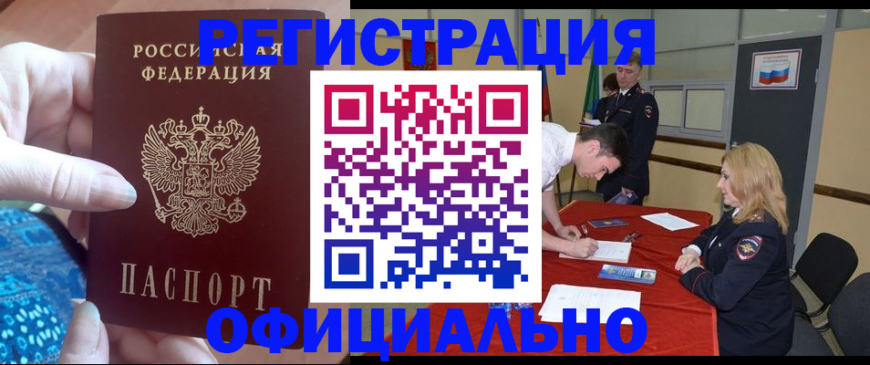 прописка для военкомата в Волгограде