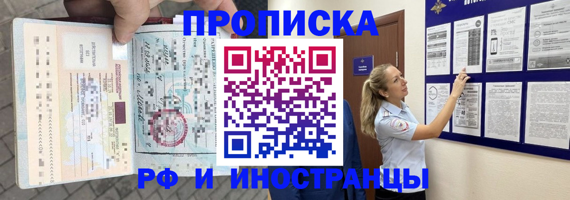 прописка для работы в Волгограде